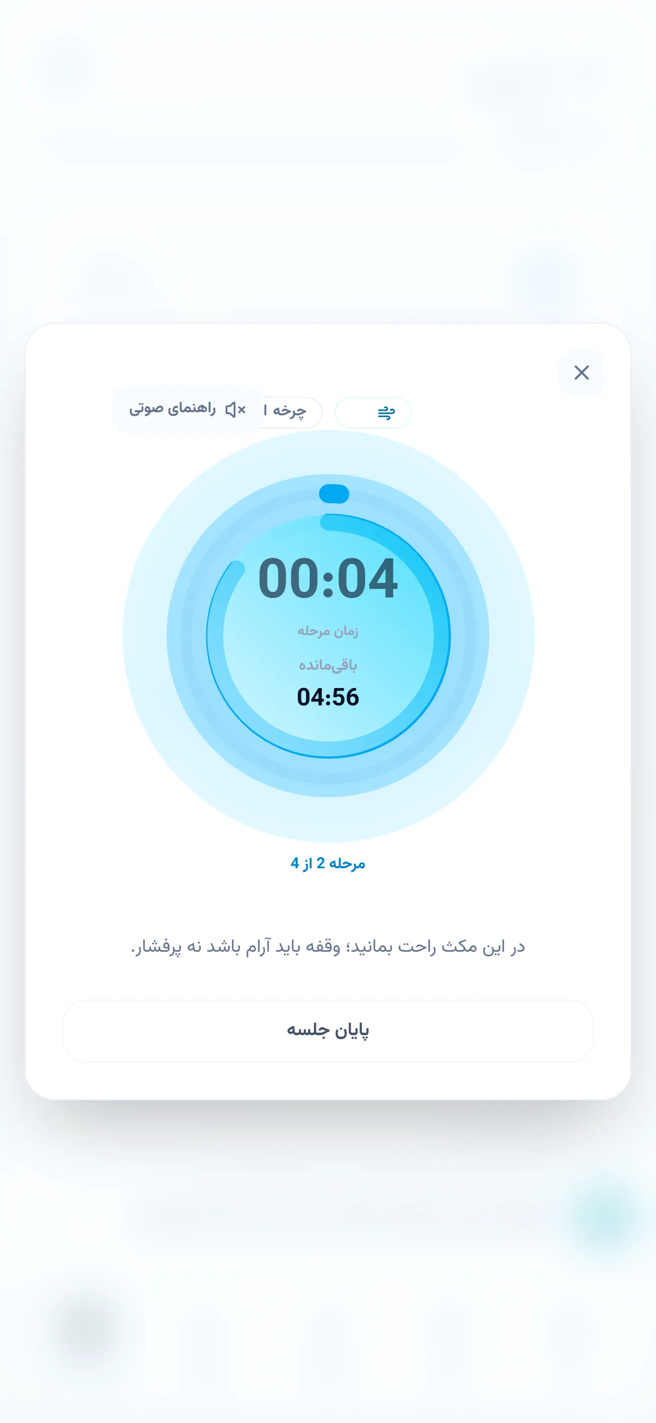 تمرین تنفس هدایت‌شده آکو