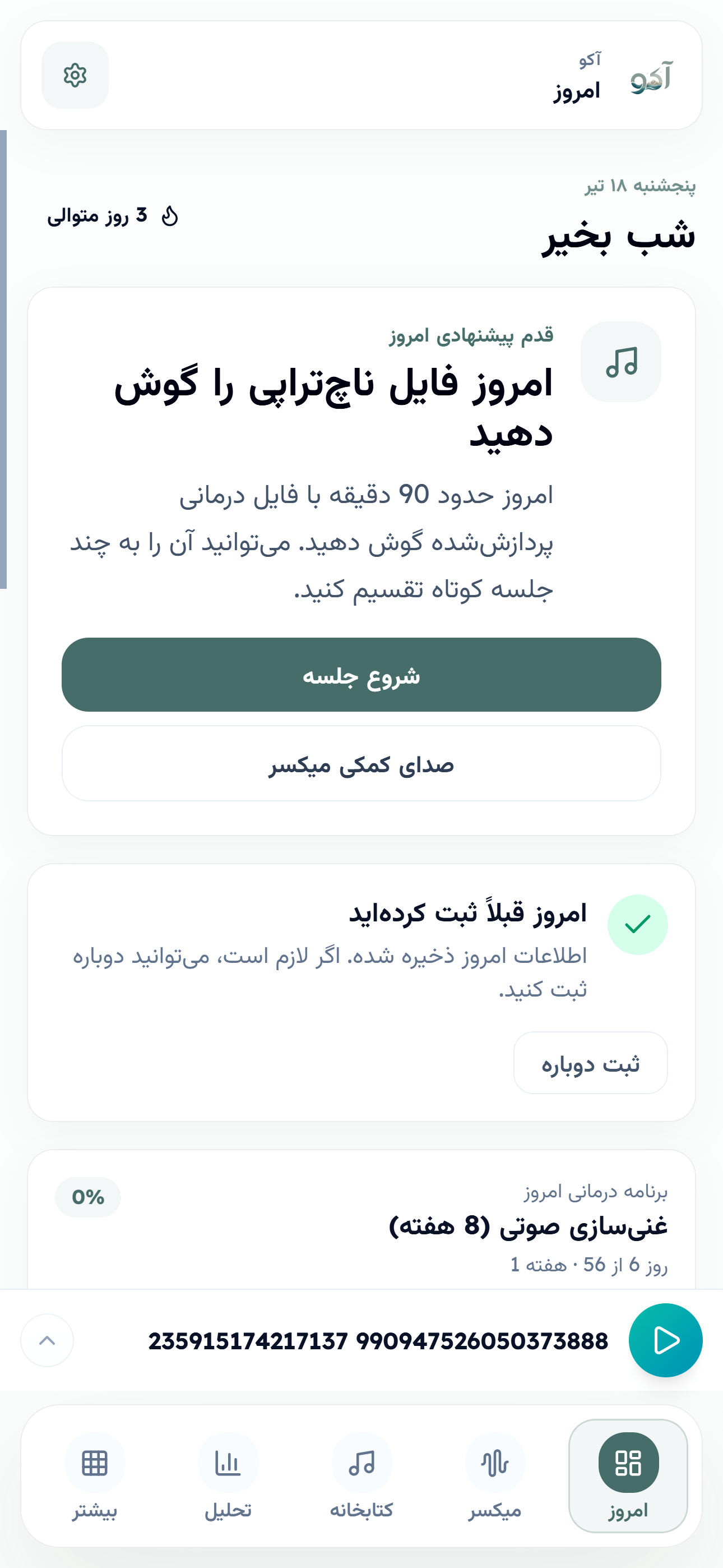 صفحه اصلی آکو با جلسه پیشنهادی و یادداشت روزانه